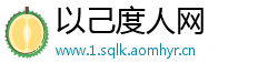 以己度人网